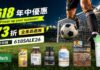夏季運動潮來襲!iHerb必買「活力補給」 精選9款人氣熱銷好物