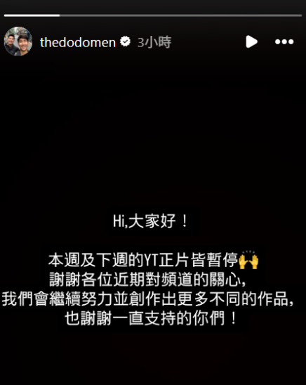 The DoDo Men宣布影片停更。(圖/翻攝The DoDo Men IG)