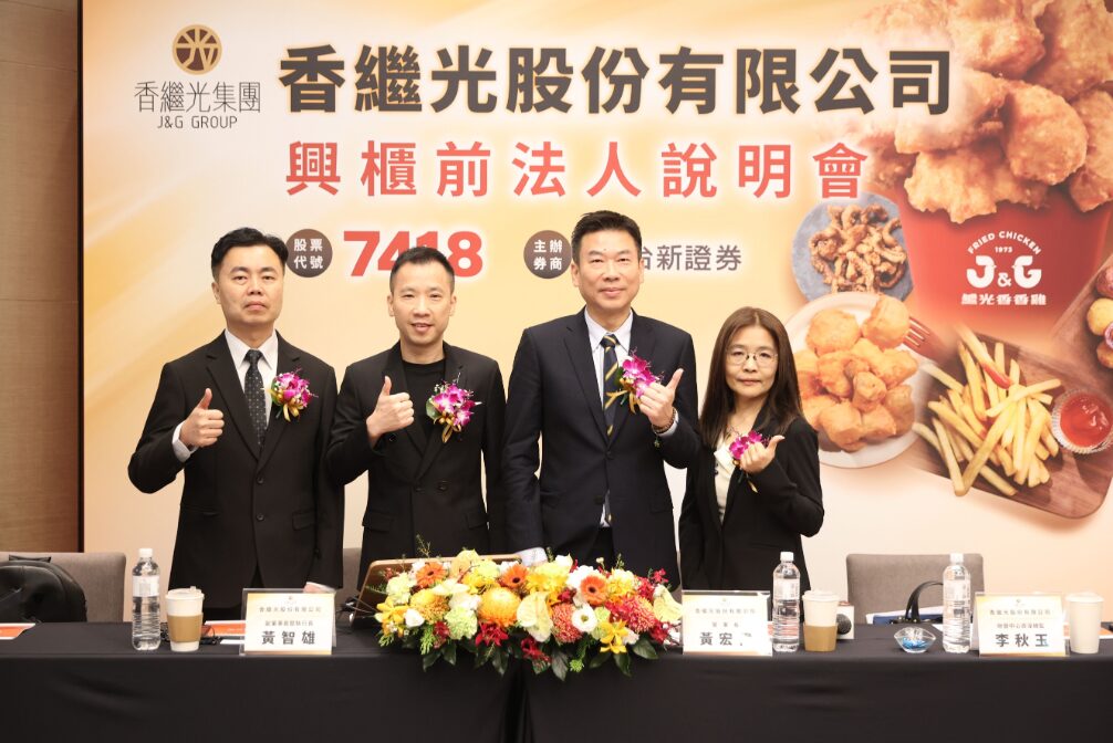 繼光香香雞母公司香繼光興櫃，站上百元大關。（圖／香繼光提供）