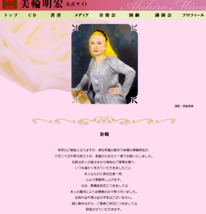 美輪明宏離世。（圖／翻攝美輪明宏官網）