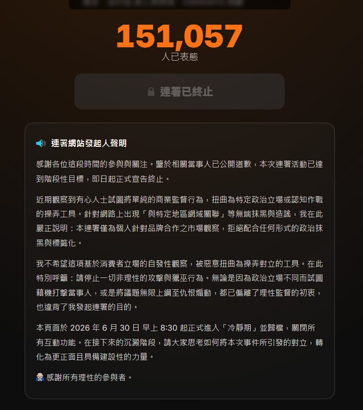 蔡阿嘎遭抵制。（圖／翻攝抵制蔡阿嘎網站）
