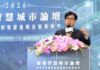 陳其邁北上國鼎智慧城市論壇 分享高雄AI治理創新經驗