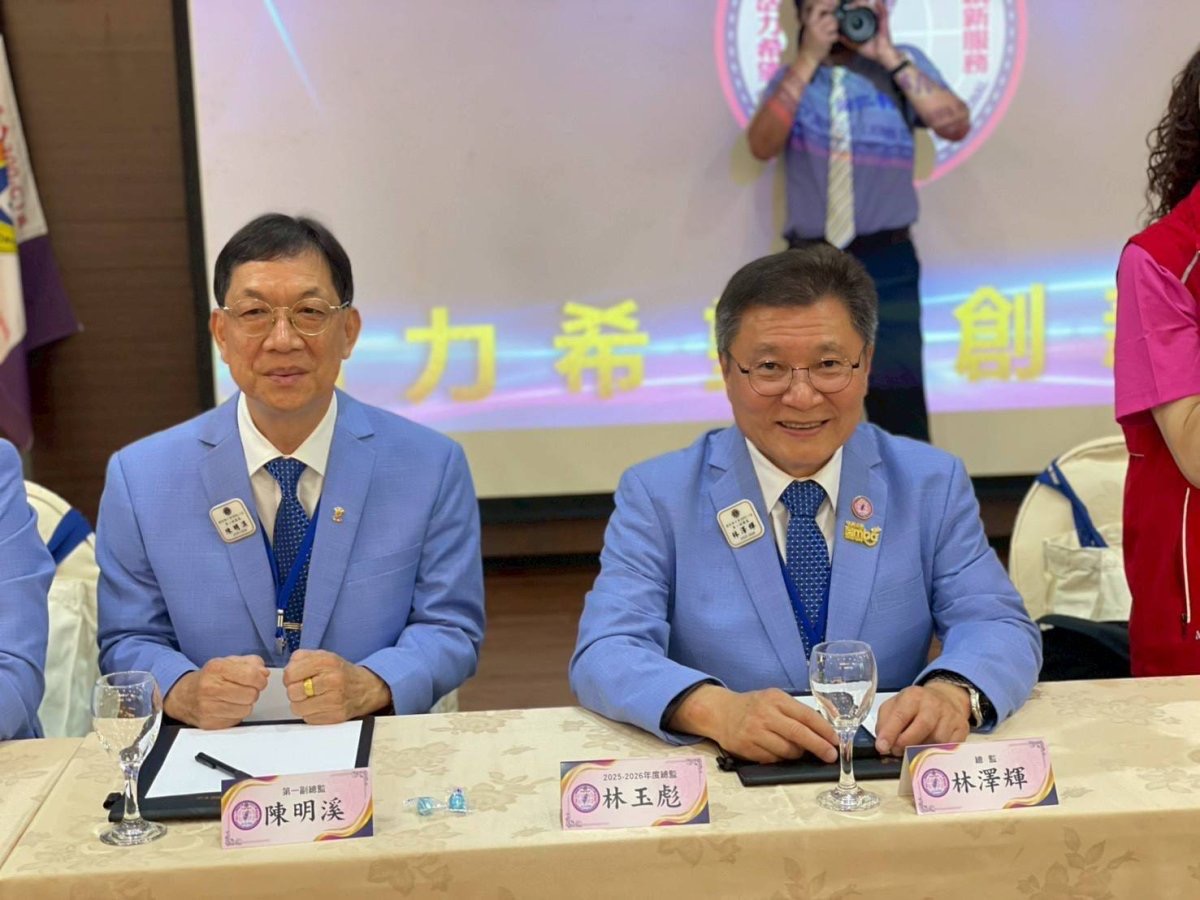 國際獅子會300C-1區共識營圓滿落幕 林澤輝總監啟動「AI科技與高效領導」新紀元