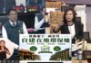 林燕祝議員抨擊南市府把先人遺骸當垃圾等殯葬亂象 要求還給神明與先人尊嚴