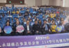 永瑞基金會獎學金頒獎 150名桃園學子受惠