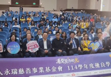永瑞基金會獎學金頒獎 150名桃園學子受惠