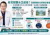 青光眼藥水可以治老花眼嗎?先看懂3個關鍵風險