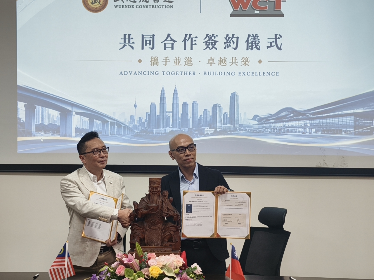 武恩德營造攜手馬來西亞WCT集團 推動台灣公共工程國際合作