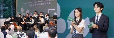 左圖:上海包玉剛實驗學校中樂團開幕演出;右圖:上海包玉剛實驗學校十二年級學生代表Aina和Andrew分享大學去向 左圖:上海包玉剛實驗學校中樂團開幕演出;右圖:上海包玉剛實驗學校十二年級學生代表Aina和Andrew分享大學去向