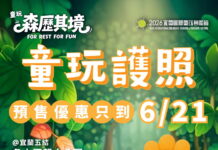 要買要快!宜蘭童玩節預售百元「童玩護照」6/21截止