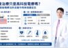 火舞團台前的爆發力 來自幕後的磁波修復與放鬆管理