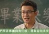 花蓮高工畢業典禮 以AI為翼航向未來