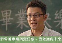 花蓮高工畢業典禮 以AI為翼航向未來