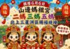 因應山邊媽祖三蘆賜福遶境 新北交通局6月6日啟動交通疏導與改道路線機制
