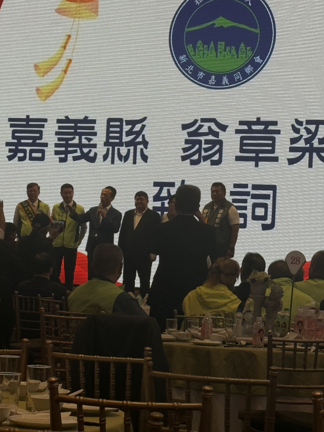 新北市嘉義同鄉會會員代表大會登場 賴清德、李四川、蔡易餘等人出席交流