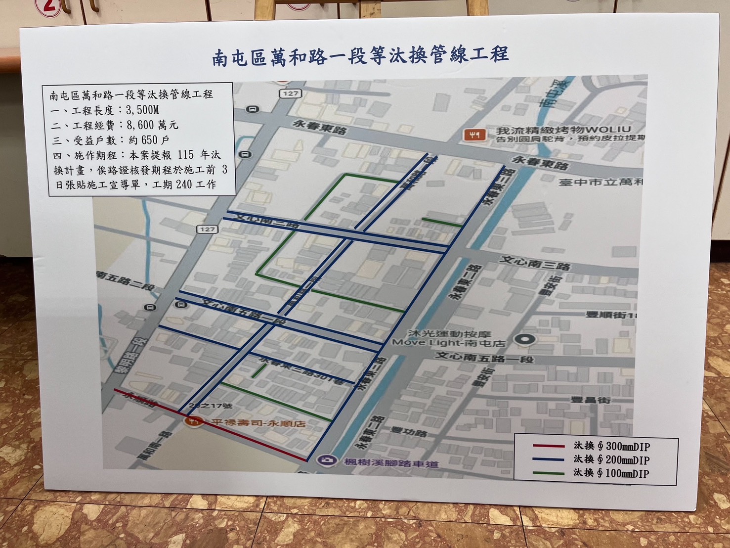 南屯萬和路一段老舊管線將汰換 斥資8,600萬元改善650戶供水品質