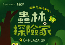 暑假親子活動再升級!6+PLAZA推出《蟲林探險隊》昆蟲展暨探索課程