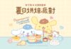 ABC Cooking Studio攜手三麗鷗人氣角色 推出台灣限定手作烘焙課程