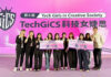 第6屆「GiCS科技女婕思」競賽成果揭曉 文化大學拿下非資訊科系組冠亞軍雙獎項