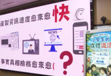 學童化身打假偵探拆解假消息 媒體識讀菓林國小開課