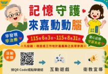動腦守記憶 嘉義縣線上互動活動送好禮