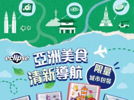 易口舒®城市系列限量包裝全新上市 一錠開啟亞洲美食清新導航 即刻入手!經典美食設計X清新神隊友一次帶走
