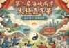 海峽論壇太極拳交流 8月初廈門亮翅