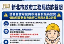 詐騙手法再翻新!假局長打電話要求加好友 新北工務局鐵腕報案、呼籲全民警覺