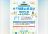 鳥取自由行交通再升級 台灣虎航旅客專屬接駁7月啟 大阪出發千元日圓、伴手禮直送台灣同步優惠