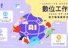 聚焦培養青年工具協作能力 新北27堂AI數位工作流課程即日起開放報名