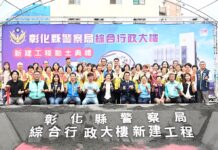 彰化警政服務再升級 縣警察局綜合行政大樓動土典禮