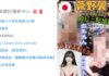 獨/運動部「全國運動場館資訊網」藏外送茶連結! 點擊後…色情露奶照看光