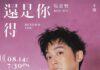 小樂吳思賢七夕前夕開唱 《還得是你》演唱會8月登Legacy TERA