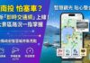 去日月潭、清境不怕塞!全新「南投交通資訊網」上線 8大景區路況一指看透