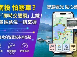 去日月潭、清境不怕塞!全新「南投交通資訊網」上線 8大景區路況一指看透