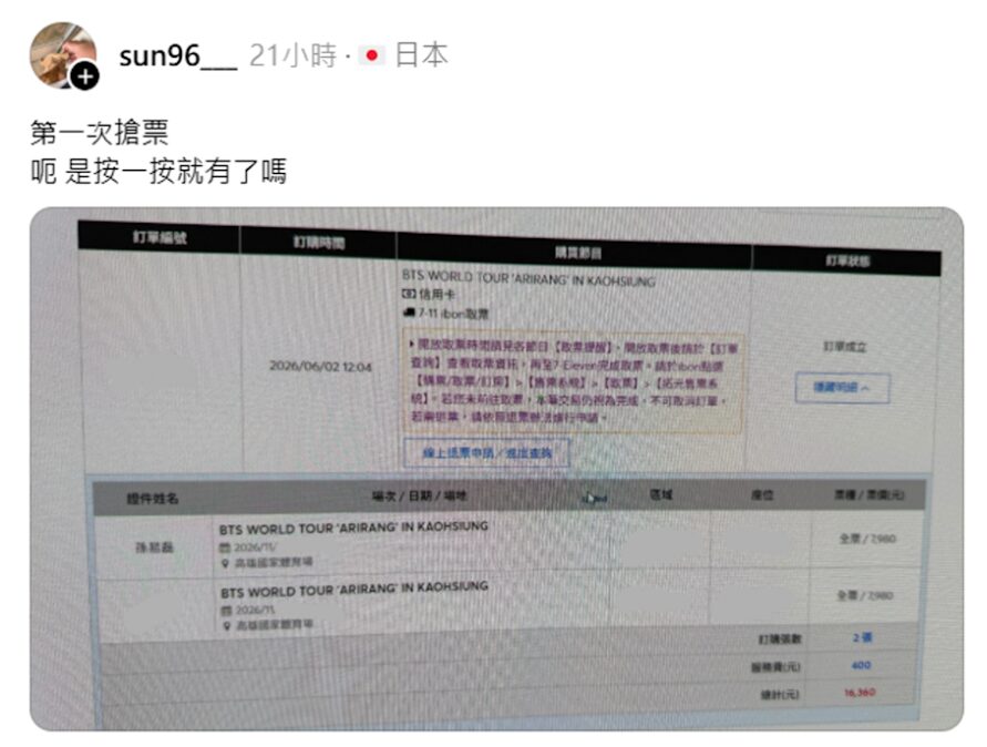 孫易磊貼出搶票成功文章,網友笑說手速跟球速一樣快!(圖/翻攝Threads)