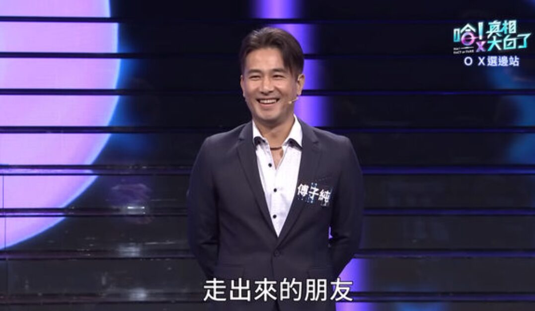 傅子純生前參加《哈！真相大白了》節目，成最後螢幕身影。（圖／翻攝YouTube）