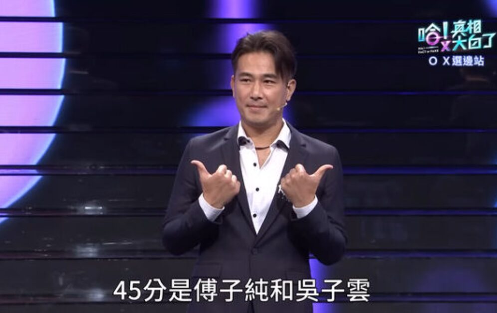 傅子純生前參加《哈！真相大白了》節目，成最後螢幕身影。（圖／翻攝YouTube）