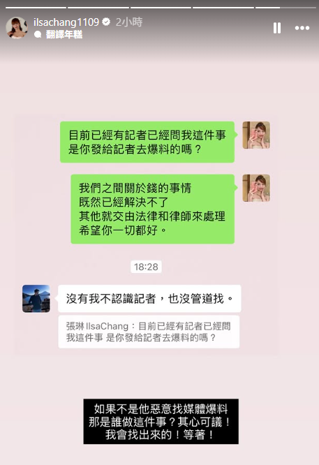張琳因金錢問題和未婚夫鬧翻,又爆出是因他和酒店小姐睡一起。(圖/翻攝張琳IG)