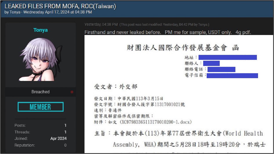 113年暗網論壇販售宣稱為外交部外流文件之截圖。(畫面翻攝自監察院調查報告:115國調0013)