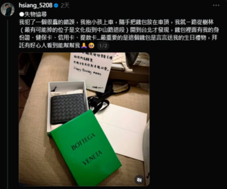 連晨翔總算找回劉品言送的錢包。(圖/翻攝連晨翔Threads)