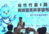 突破疆界 GeoLink打造桃竹竹苗智慧生活圈