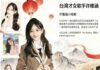 「許雅涵灣灣新聞」重磅啓幕!世界美顏全球賽事登陸台灣 政界大咖、國際評委齊聚 以宮廟文化+公益慈善傳遞兩岸溫柔力量