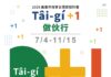 嘉義市台語家庭計畫7月4日開跑 129場活動打造母語生活圈