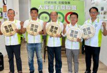 民進黨組五環聯盟 打破地域、溪南五鄉鎮共同發展