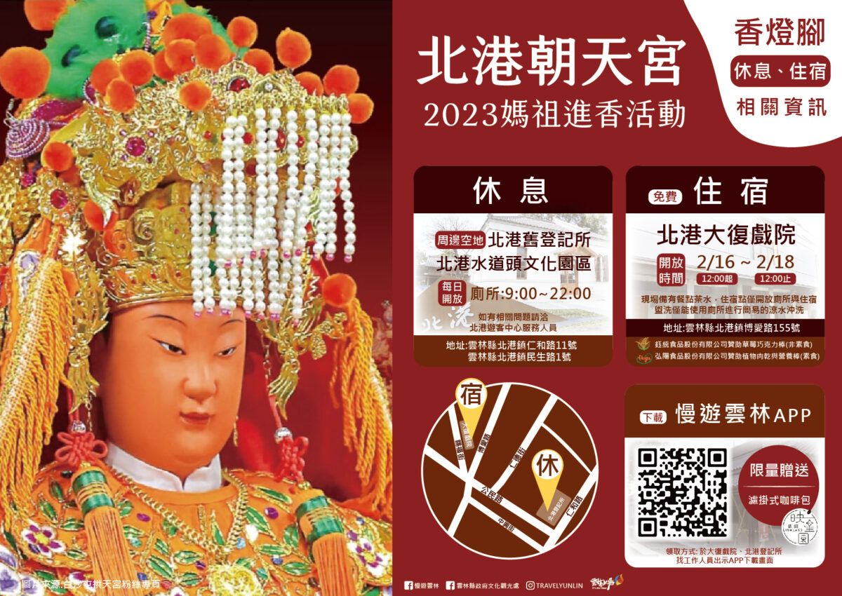 白沙屯媽祖進香新體驗　雲林縣府提供百年老戲院免費住宿