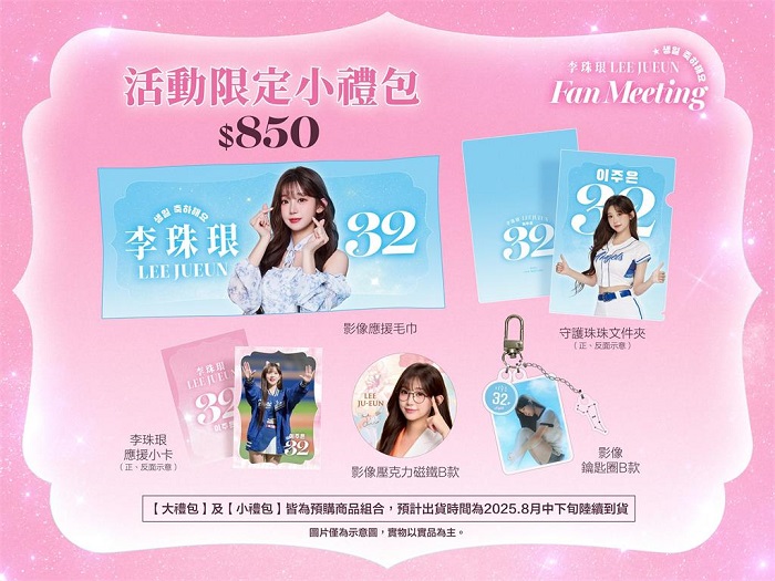 李珠珢生日會小禮包。圖/富邦悍將棒球隊提供
