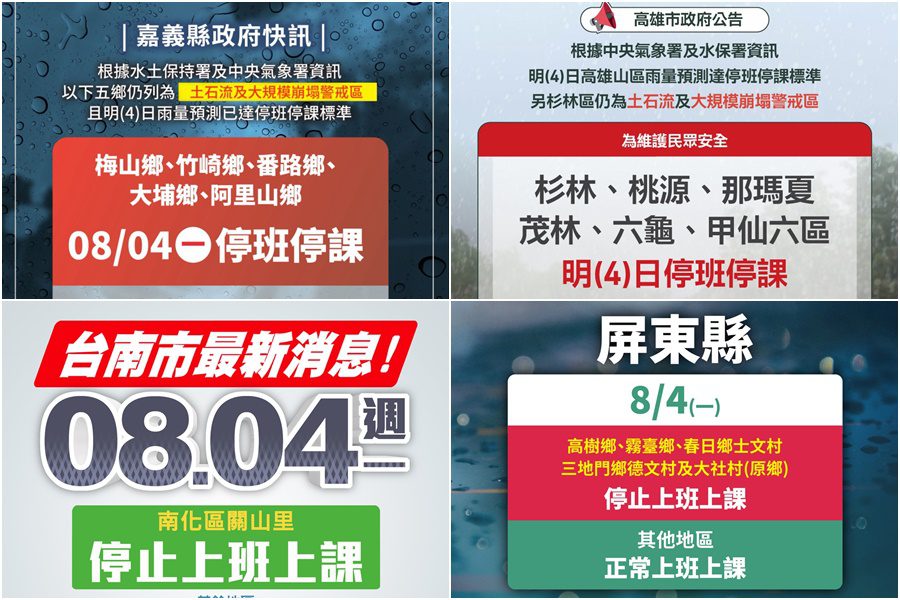 影音/暴雨持續肆虐中南部 多所學校多處地方8/4停班課