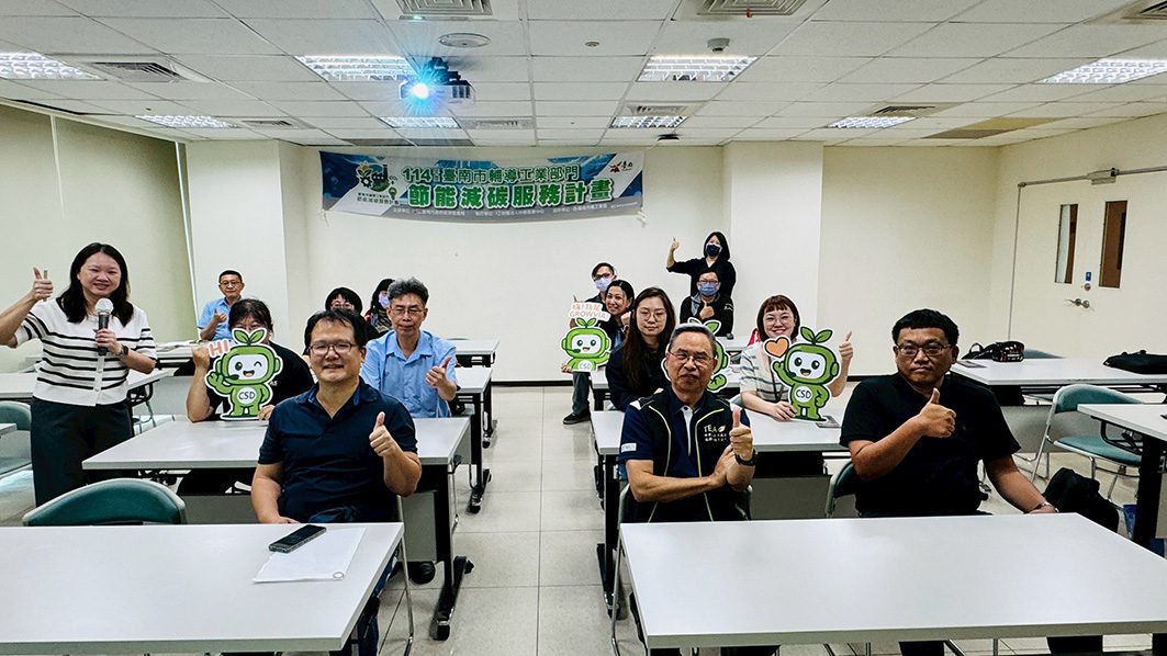 臺南市政府淨零技術與能資源整合工作坊　為轉型注入新動能