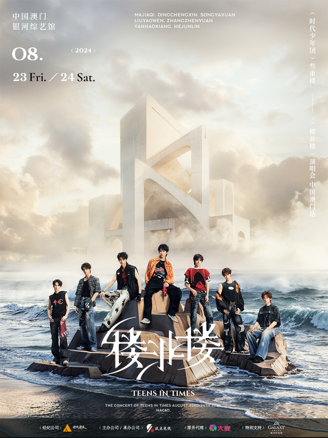 過往的戰略合作協議成功引進國內頂尖演出者及大型綜藝活動落戶「澳門銀河」旗下場館舉行，如時代少年團、王源演唱會，《劇好聽的演唱會》、《甄嬛愛不停——甄嬛傳小主節晚會》以及多場脫口秀專場等活動。